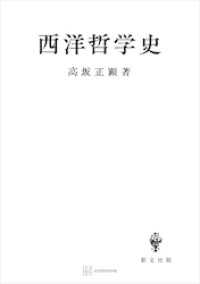 西洋哲学史 創文社オンデマンド叢書