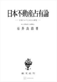 日本不動産占有論　中世における知行の研究