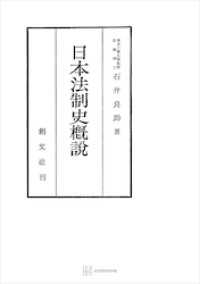 日本法制史概説