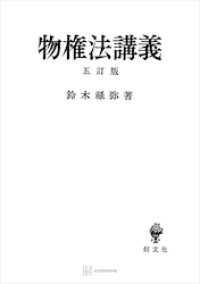 物権法講義（五訂版） 創文社オンデマンド叢書