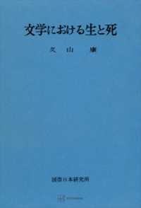 文学における生と死