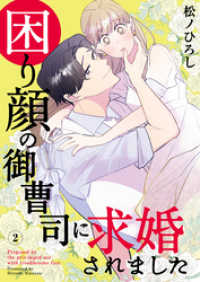 カフネ<br> 困り顔の御曹司に求婚されました（2）