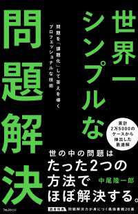 世界一シンプルな問題解決