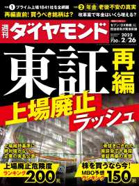 週刊ダイヤモンド<br> 週刊ダイヤモンド 22年2月26日号