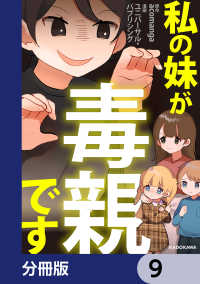 LScomic<br> 私の妹が毒親です【分冊版】　9