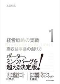 高収益事業の創り方（経営戦略の実戦（１））