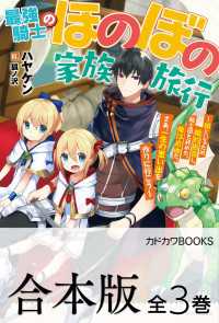 【合本版】最強騎士のほのぼの家族旅行　～娘といるため婚約拒否し、騎士団も辞めた。俺は自由だ。さあ、一生の思い出を作りに行こう～　全 カドカワBOOKS