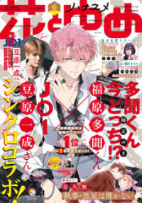電子版 花とゆめ 6号 22年 花とゆめ編集部 著 電子版 紀伊國屋書店ウェブストア オンライン書店 本 雑誌の通販 電子書籍ストア
