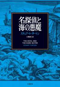名探偵と海の悪魔 文春e-book