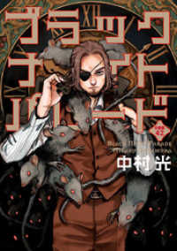 マーガレットコミックスDIGITAL<br> ブラックナイトパレード 分冊版 42