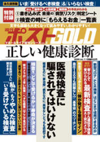 週刊ポスト 増刊 週刊ポストGOLD 正しい健康診断