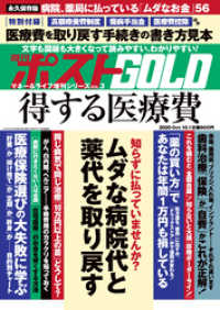 週刊ポスト 増刊 週刊ポストGOLD 得する医療費