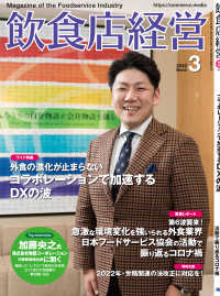 飲食店経営2022年3月号 - 現場に役立つ最新情報と運営ノウハウ