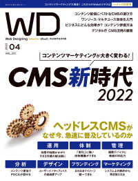 Web Designing 2022年4月号 Web Designing