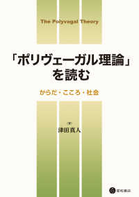 「ポリヴェーガル理論」を読む - からだ・こころ・社会