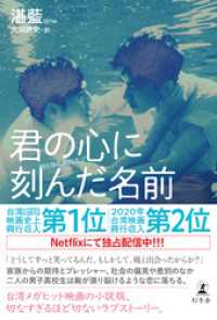 君の心に刻んだ名前 幻冬舎単行本