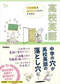 中学英語をおさらいしながらすすめる高校英語 改訂版