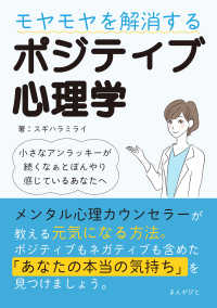 モヤモヤを解消するポジティブ心理学 ~小さなアンラッキーが続くなぁ
