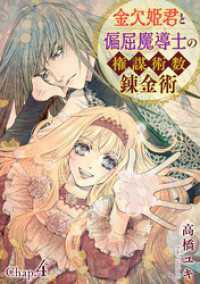 素敵なロマンス<br> 金欠姫君と偏屈魔導士の権謀術数錬金術　4話後編