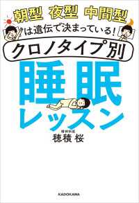 朝型 夜型 中間型は遺伝で決まっている！　クロノタイプ別 睡眠レッスン
