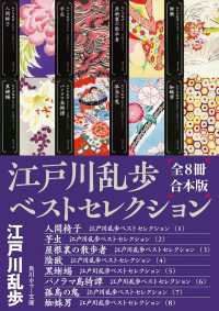 江戸川乱歩ベストセレクション【全８冊合本版】 角川ホラー文庫