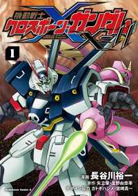 機動戦士クロスボーン・ガンダムX-11（１） 角川コミックス・エース