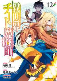異世界チート魔術師(12) 角川コミックス・エース