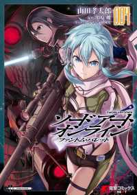 電撃コミックスNEXT<br> ソードアート・オンライン ファントム・バレット4