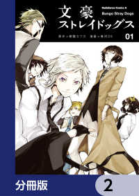 文豪ストレイドッグス【分冊版】　2 角川コミックス・エース