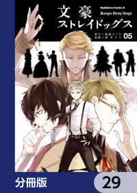 文豪ストレイドッグス【分冊版】　29 角川コミックス・エース