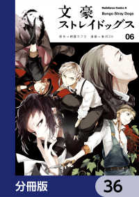 角川コミックス・エース<br> 文豪ストレイドッグス【分冊版】　36
