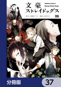 文豪ストレイドッグス【分冊版】　37 角川コミックス・エース