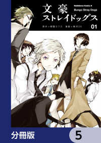 文豪ストレイドッグス【分冊版】　5 角川コミックス・エース
