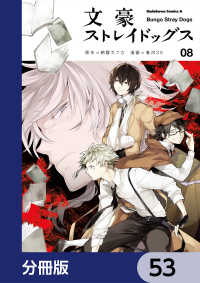 文豪ストレイドッグス【分冊版】　53 角川コミックス・エース