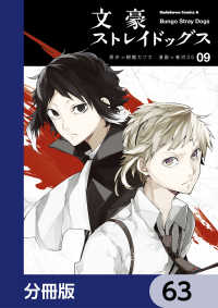 文豪ストレイドッグス【分冊版】　63 角川コミックス・エース