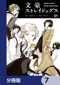 文豪ストレイドッグス【分冊版】　7 角川コミックス・エース