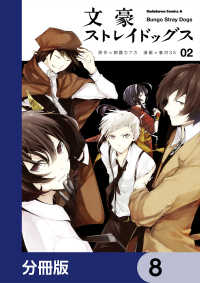 文豪ストレイドッグス 分冊版 8 朝霧カフカ 原作 春河35 著者 電子版 紀伊國屋書店ウェブストア オンライン書店 本 雑誌の通販 電子書籍ストア 文豪ストレイドッグス 分冊版 8 朝霧カフカ 原作 春河35 著者 電子版 紀伊國屋書店ウェブストア オンライン書店 本 雑誌の通販 電子書籍ストア