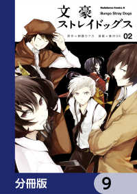 角川コミックス・エース<br> 文豪ストレイドッグス【分冊版】　9