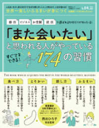 晋遊舎ムック<br> 晋遊舎ムック お得技シリーズ217　世界一美しいふるまいが身につくお得技ベストセレクション