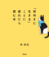 「前向きに生きる」ことに疲れたら読む本