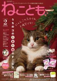 ねことも vol.77 ペット宣言