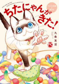 ちたにゃんがきた！てぶくろ仔猫と私たち ペット宣言