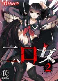 二口女02 PsycheLoss