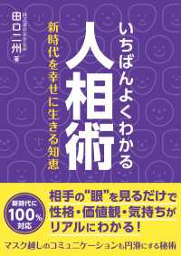 いちばんよくわかる人相術 - 新時代を幸せに生きる知恵