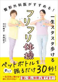 一生スタスタ歩けるフリフリ体操 - 整形外科医がすすめる！