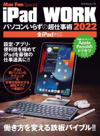 iPad WORK 2022 ～パソコンいらずの超仕事術～ Mac Fan Special