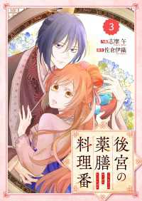 Berrys COMICS<br> Berry's Fantasy 後宮の薬膳料理番（分冊版）3話