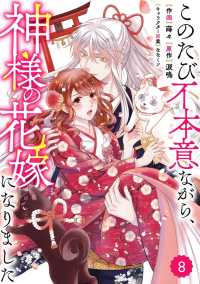 Berry's Fantasy このたび不本意ながら、神様の花嫁になりました（分冊版）8話 Berrys COMICS