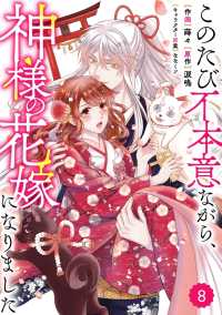 Berrys COMICS<br> Berry's Fantasy このたび不本意ながら、神様の花嫁になりました（分冊版）8話