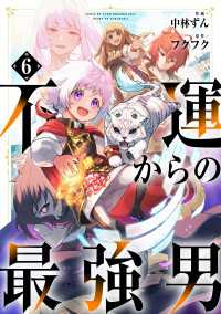 不運からの最強男【分冊版】6巻 グラストCOMICS
